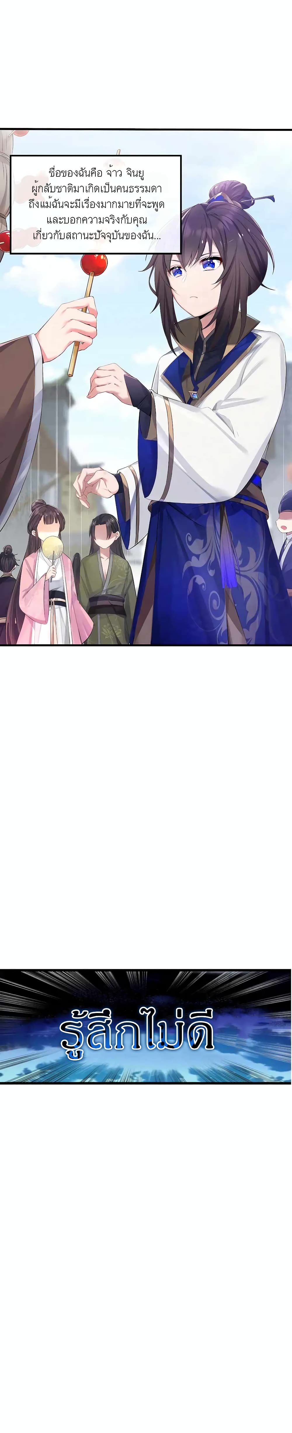 My Wife is Actually the Future Tyrant Empress page 2