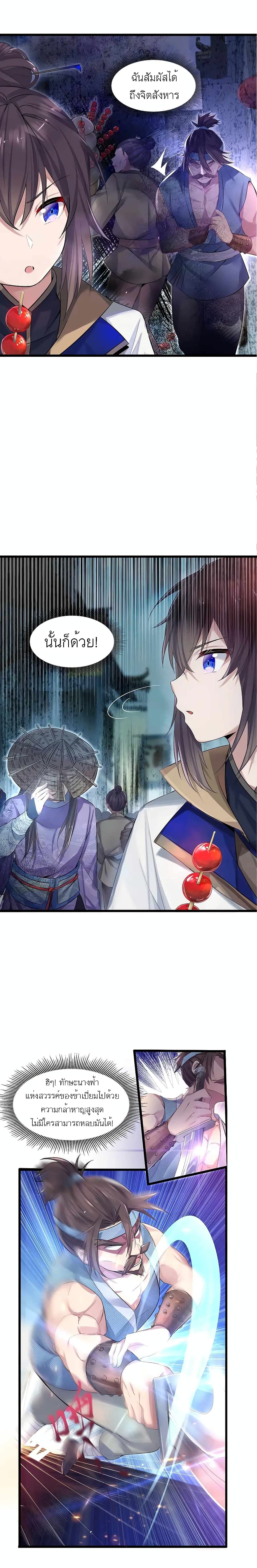 My Wife is Actually the Future Tyrant Empress page 3