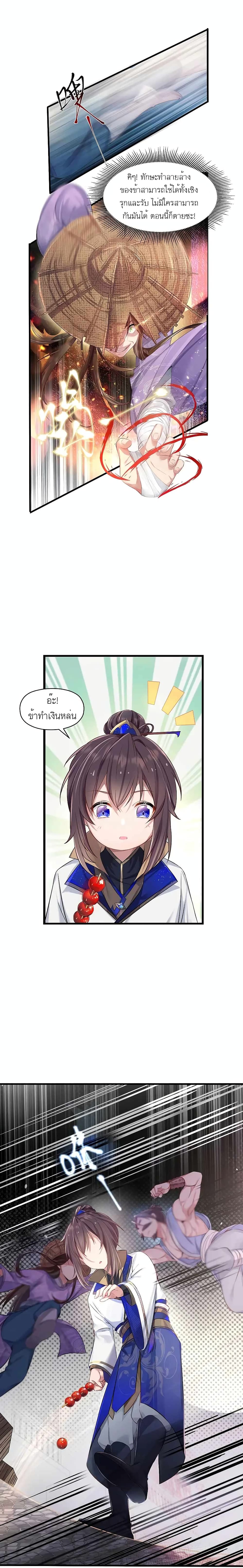 My Wife is Actually the Future Tyrant Empress page 4