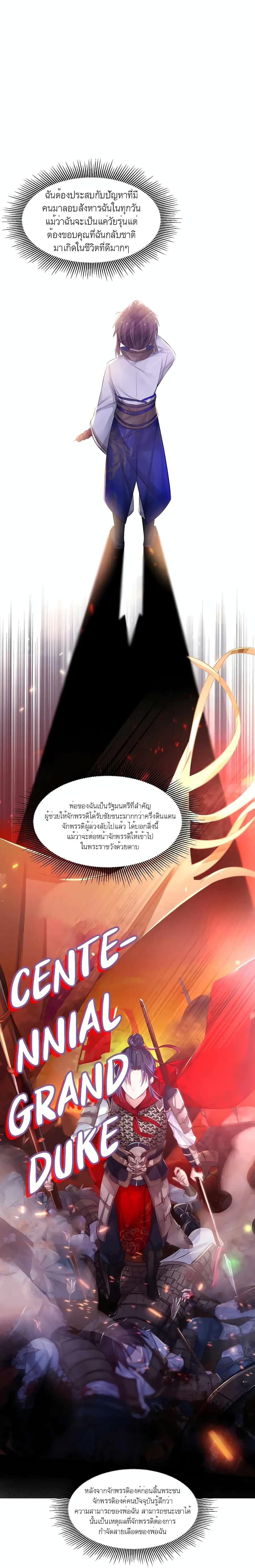 My Wife is Actually the Future Tyrant Empress page 6