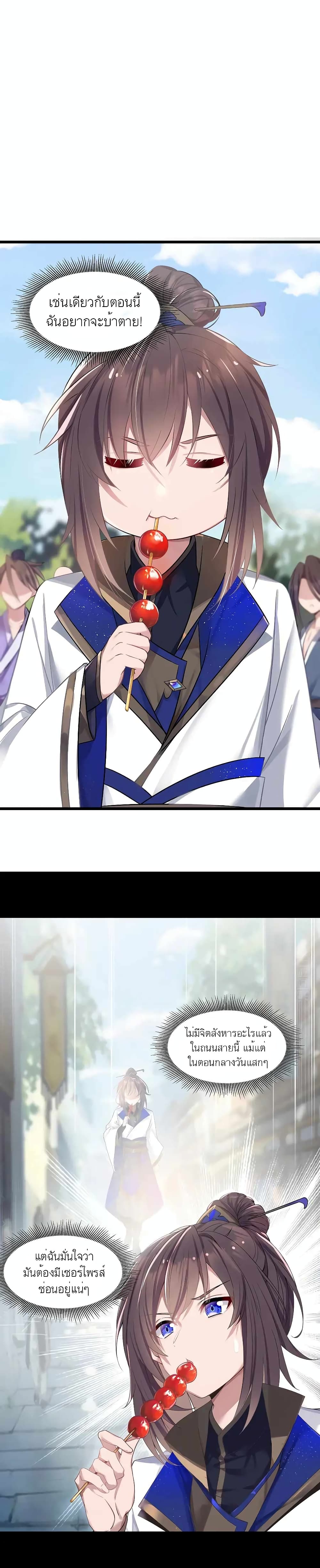 My Wife is Actually the Future Tyrant Empress page 7
