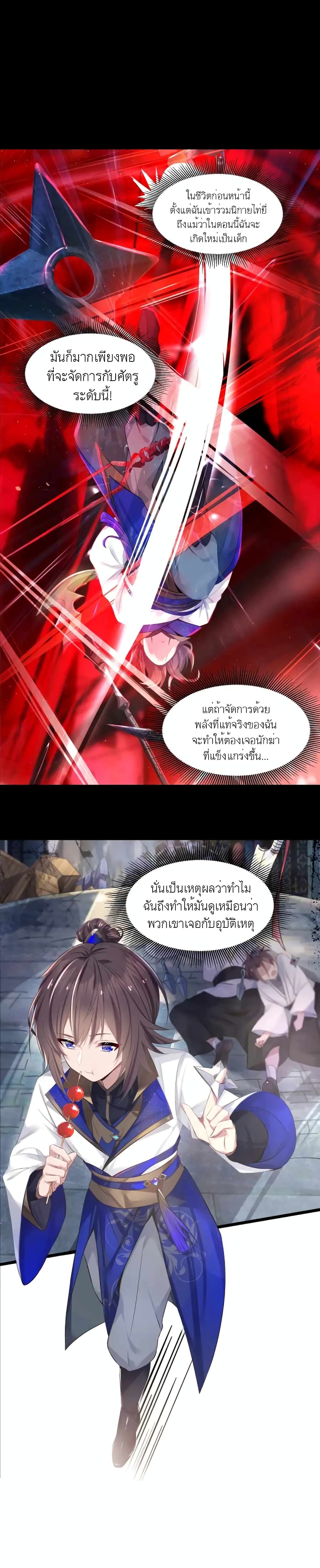 My Wife is Actually the Future Tyrant Empress page 9