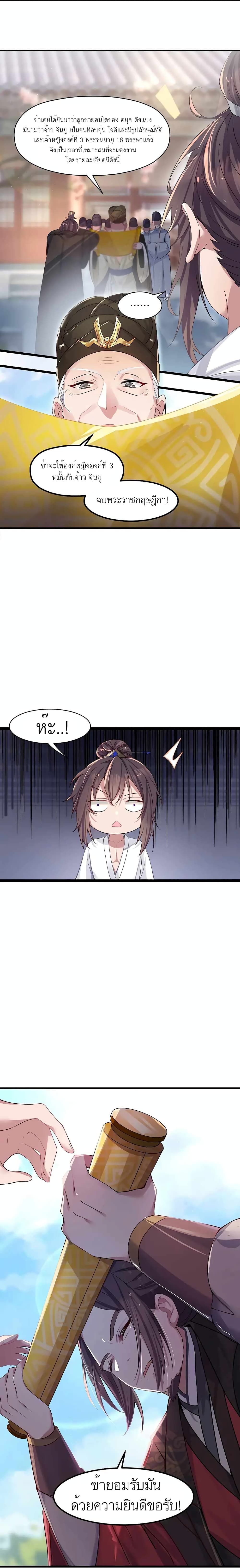 My Wife is Actually the Future Tyrant Empress page 13