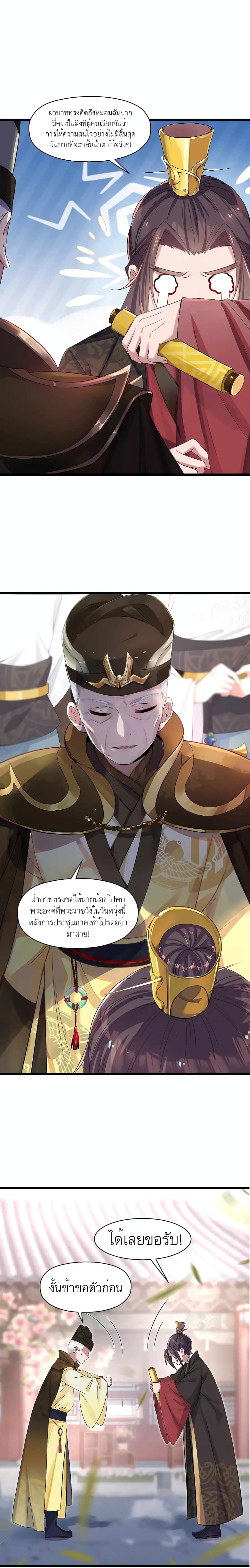 My Wife is Actually the Future Tyrant Empress page 14