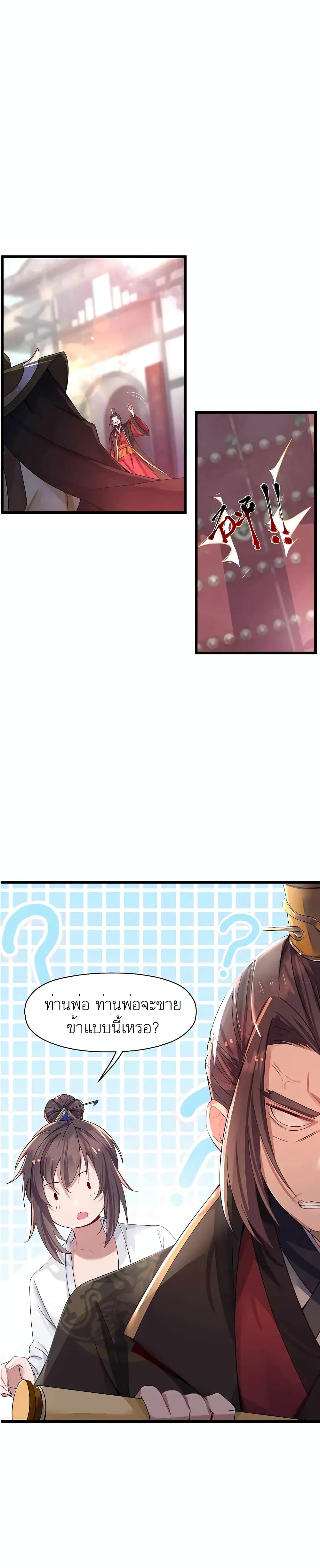 My Wife is Actually the Future Tyrant Empress page 15