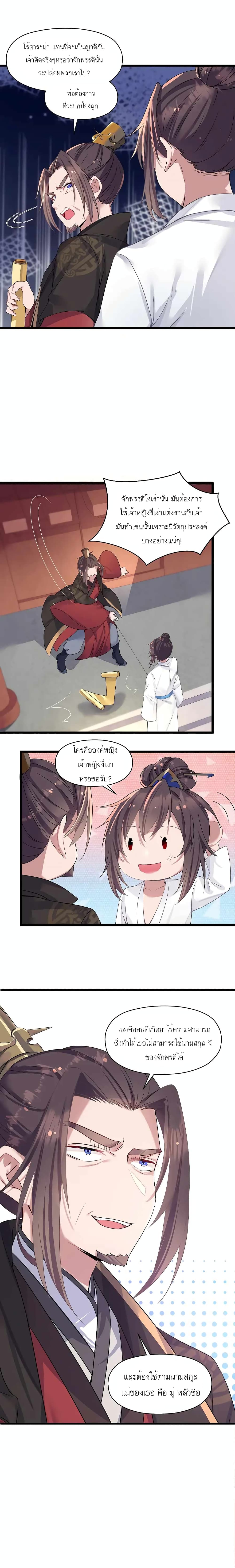 My Wife is Actually the Future Tyrant Empress page 16