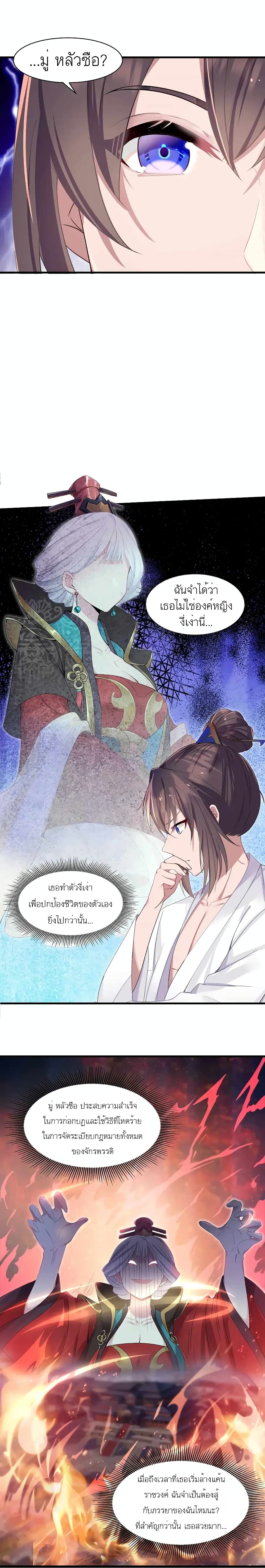 My Wife is Actually the Future Tyrant Empress page 17