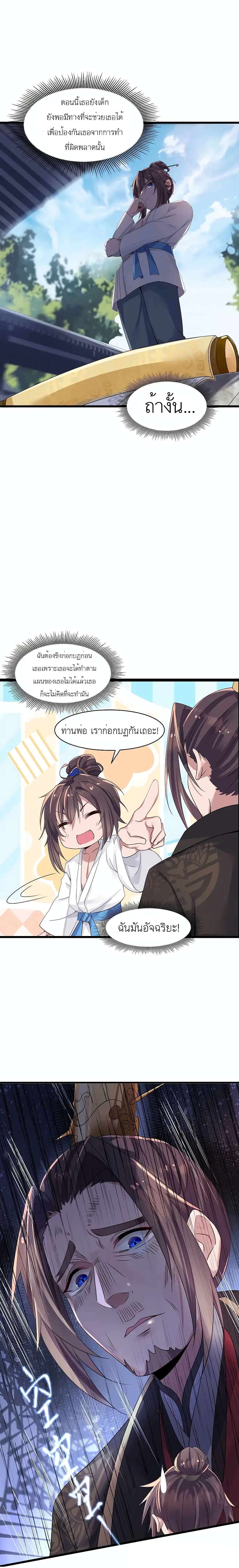 My Wife is Actually the Future Tyrant Empress page 18
