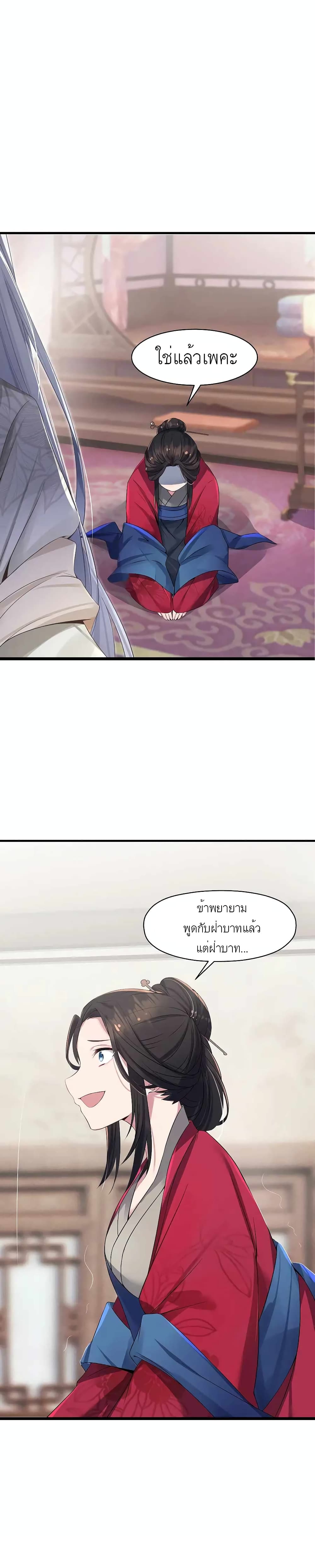 My Wife is Actually the Future Tyrant Empress page 20