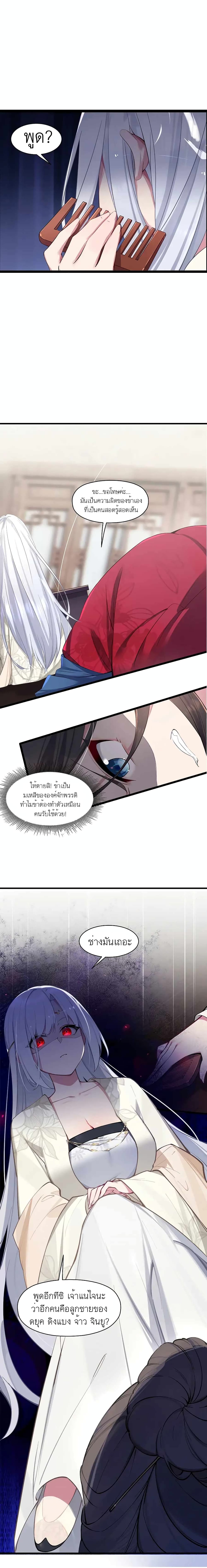 My Wife is Actually the Future Tyrant Empress page 21
