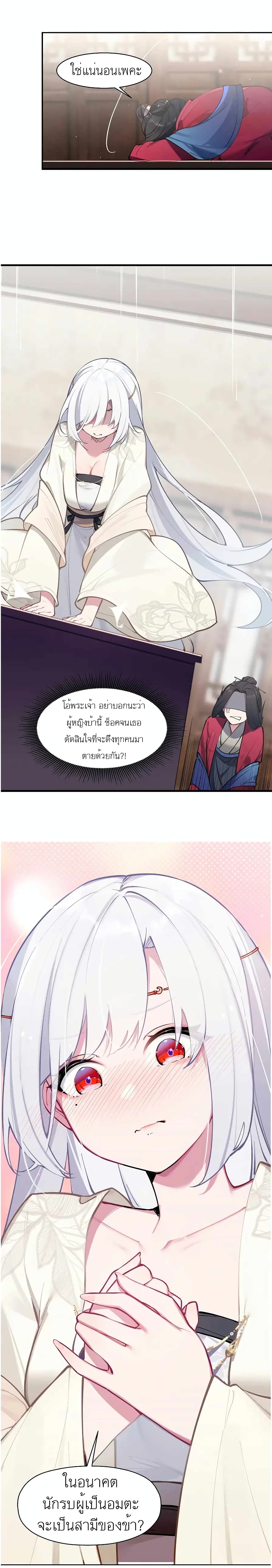 My Wife is Actually the Future Tyrant Empress page 22
