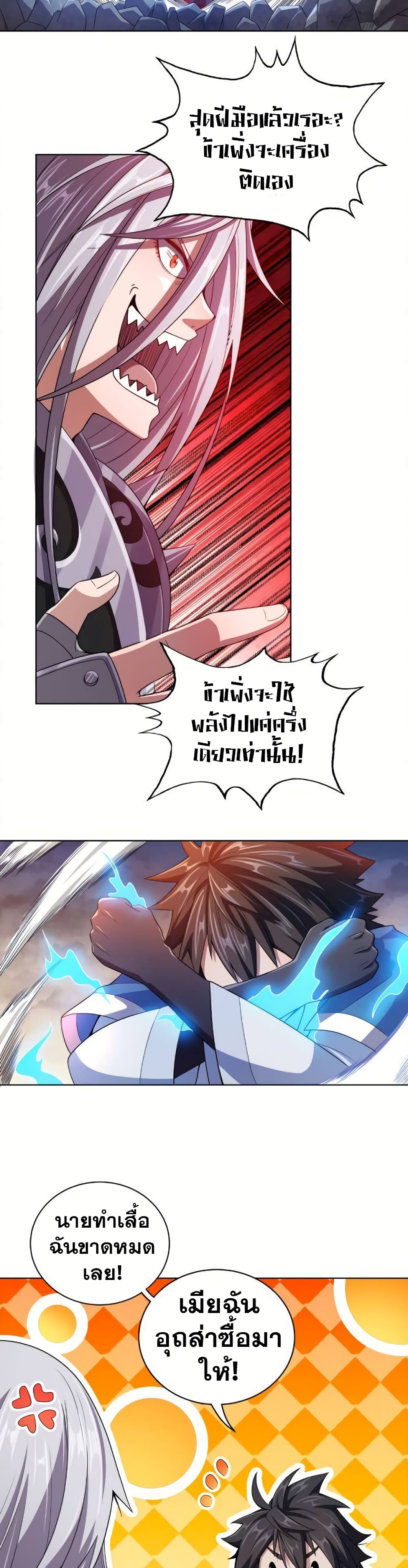 My Wife is Actually the Future Tyrant Empress page 11