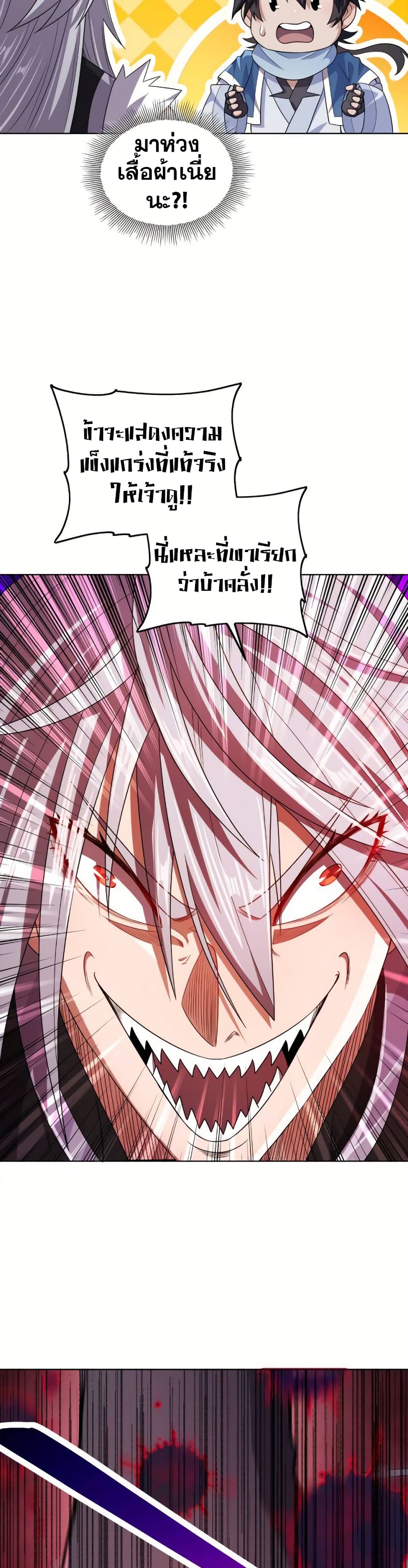 My Wife is Actually the Future Tyrant Empress page 12