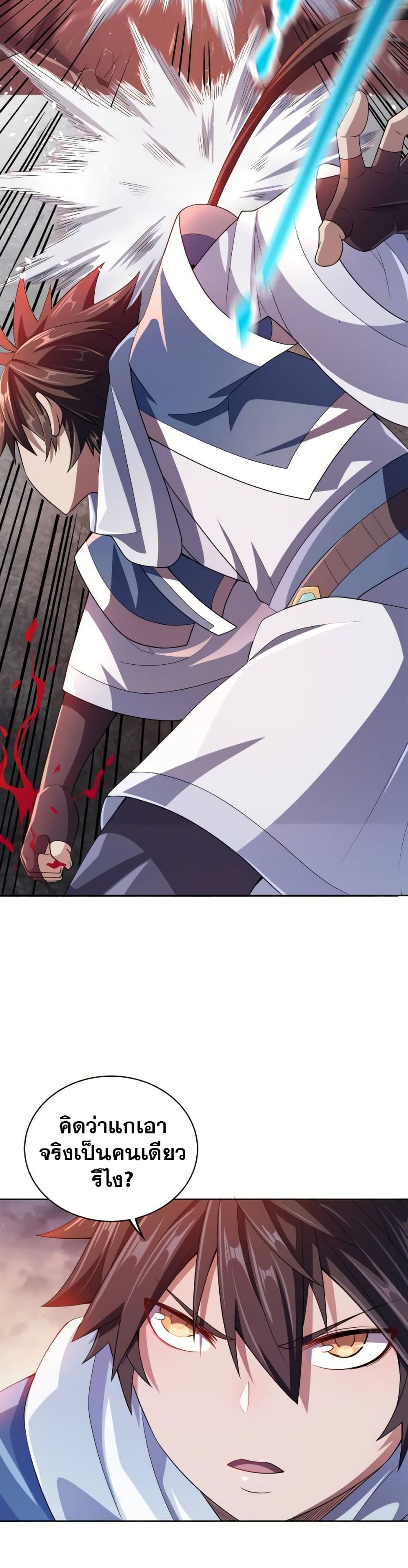 My Wife is Actually the Future Tyrant Empress page 14