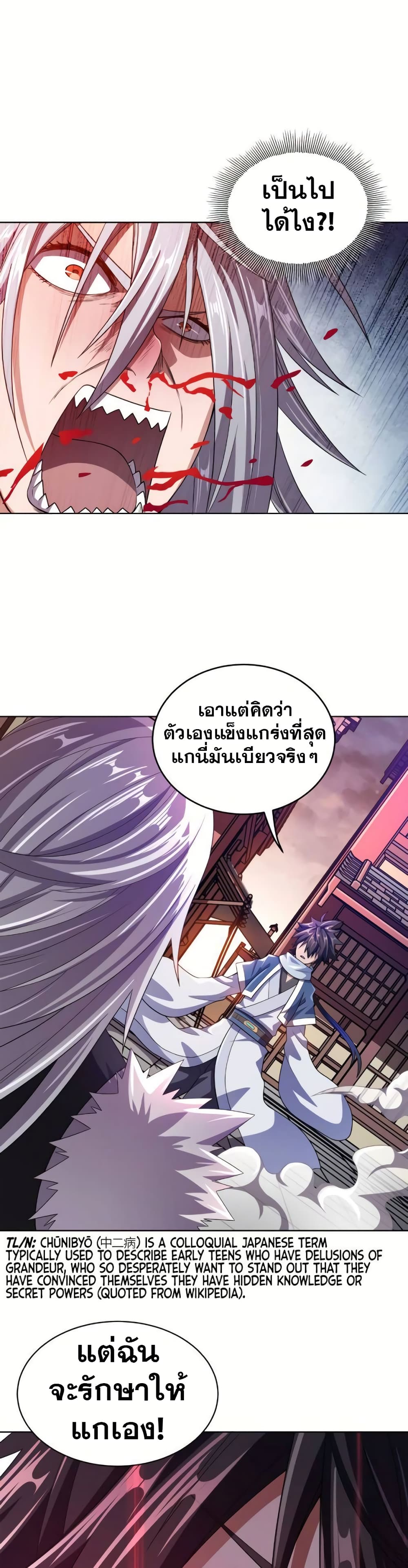 My Wife is Actually the Future Tyrant Empress page 15
