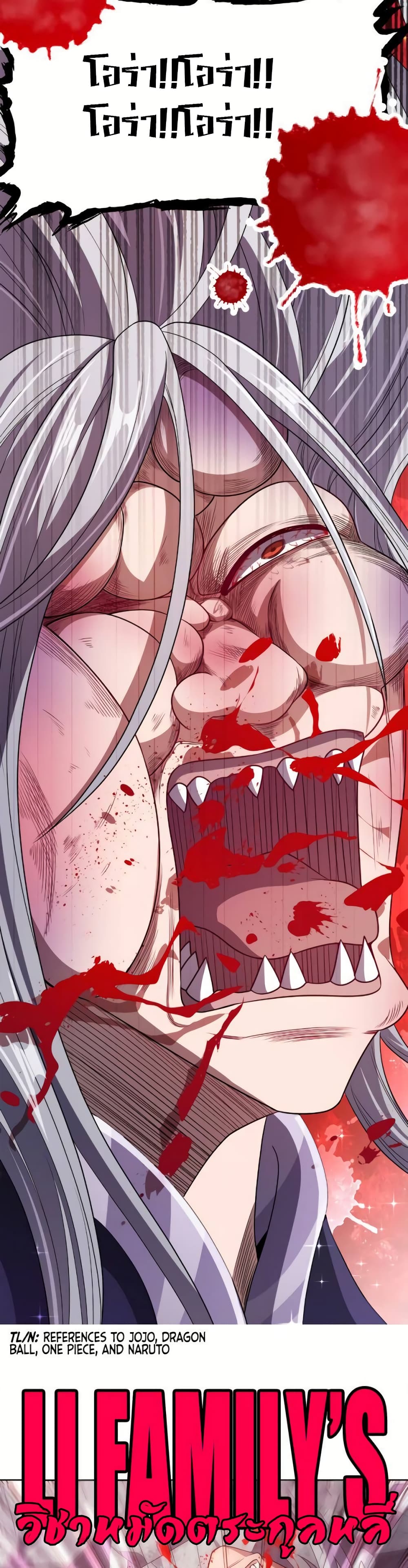 My Wife is Actually the Future Tyrant Empress page 17