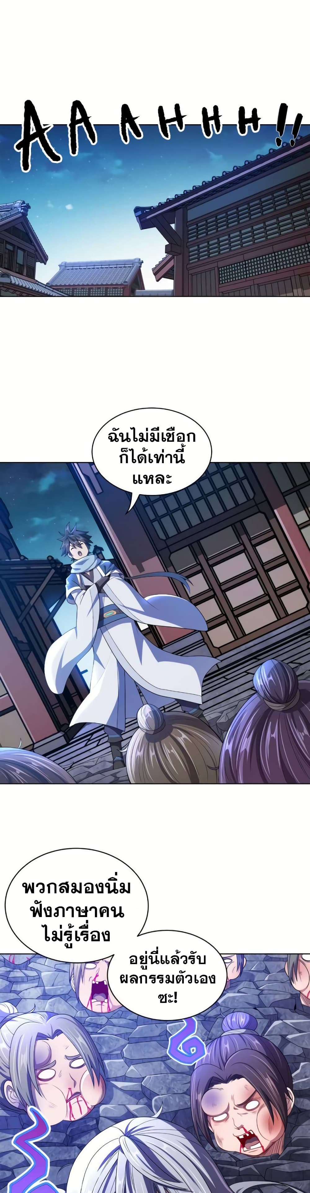 My Wife is Actually the Future Tyrant Empress page 20