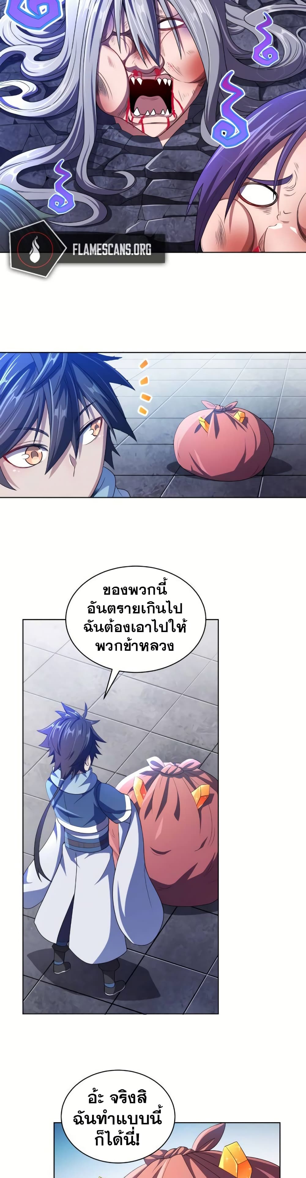My Wife is Actually the Future Tyrant Empress page 21