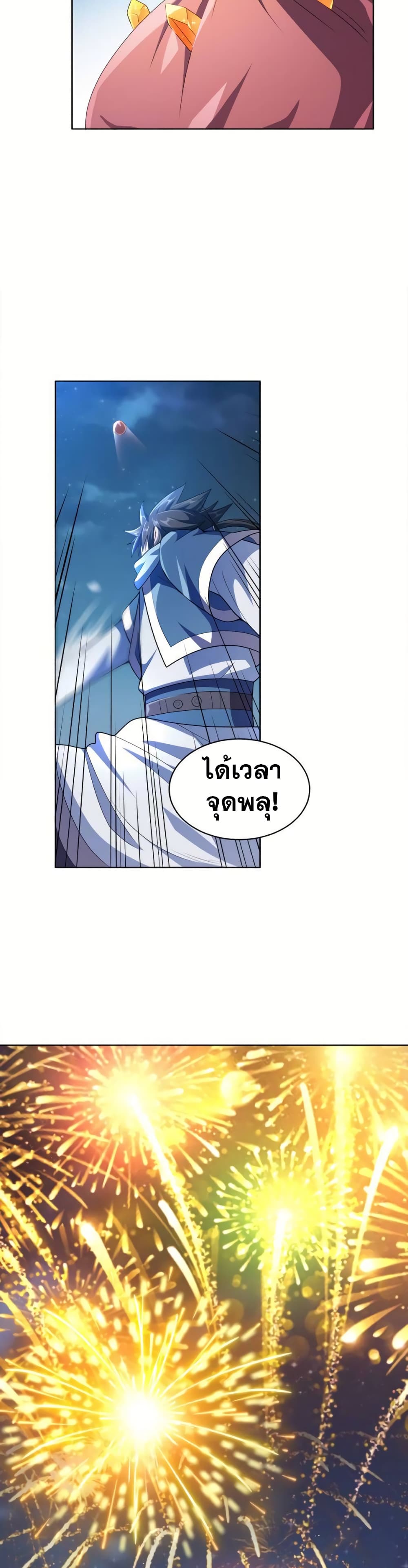 My Wife is Actually the Future Tyrant Empress page 22