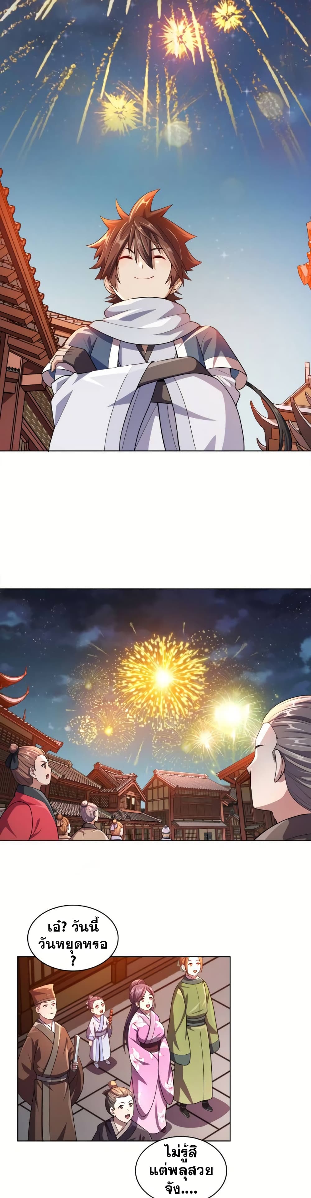 My Wife is Actually the Future Tyrant Empress page 23