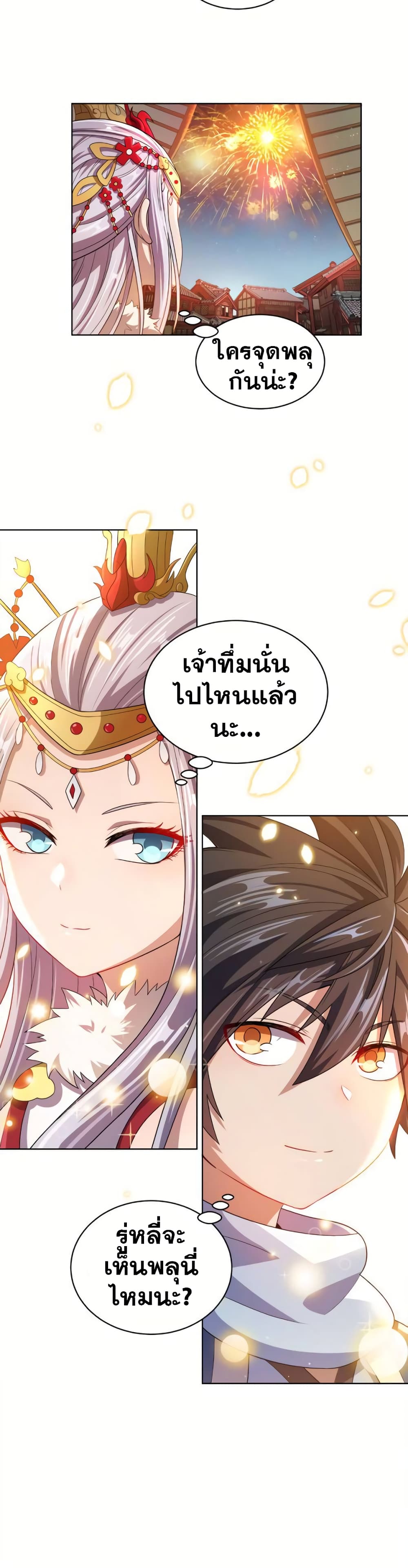 My Wife is Actually the Future Tyrant Empress page 24