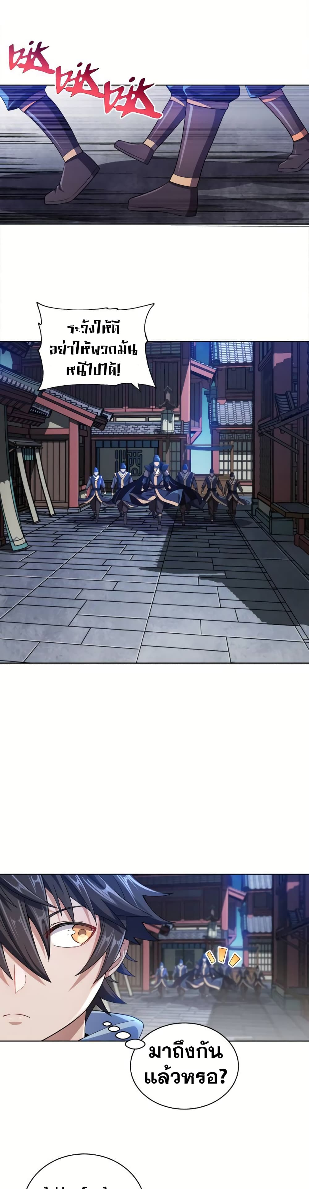My Wife is Actually the Future Tyrant Empress page 25