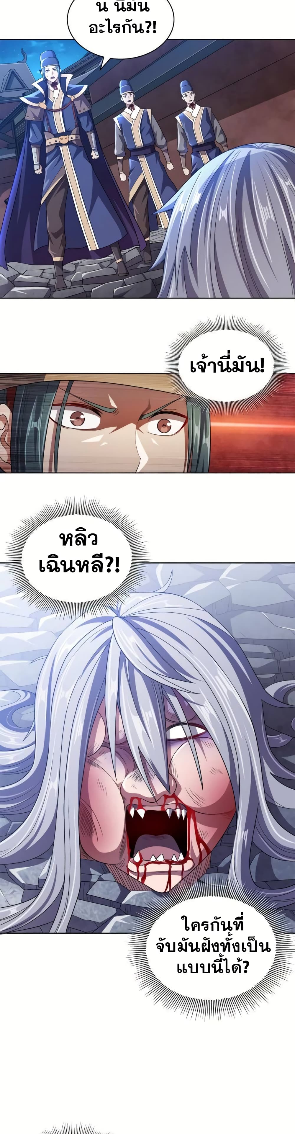 My Wife is Actually the Future Tyrant Empress page 27