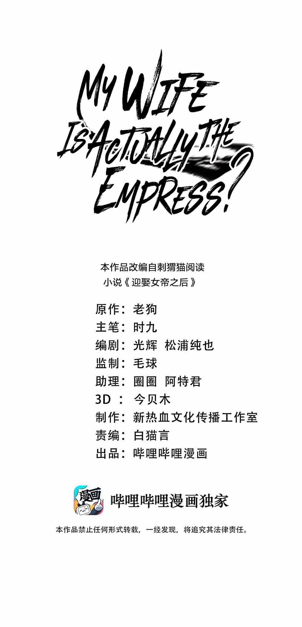 My Wife is Actually the Future Tyrant Empress page 1