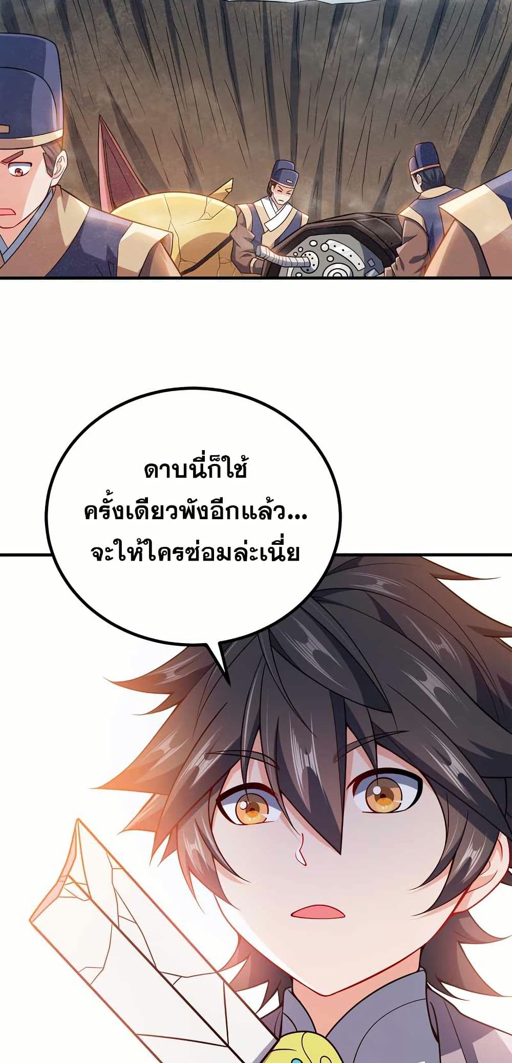 My Wife is Actually the Future Tyrant Empress page 3