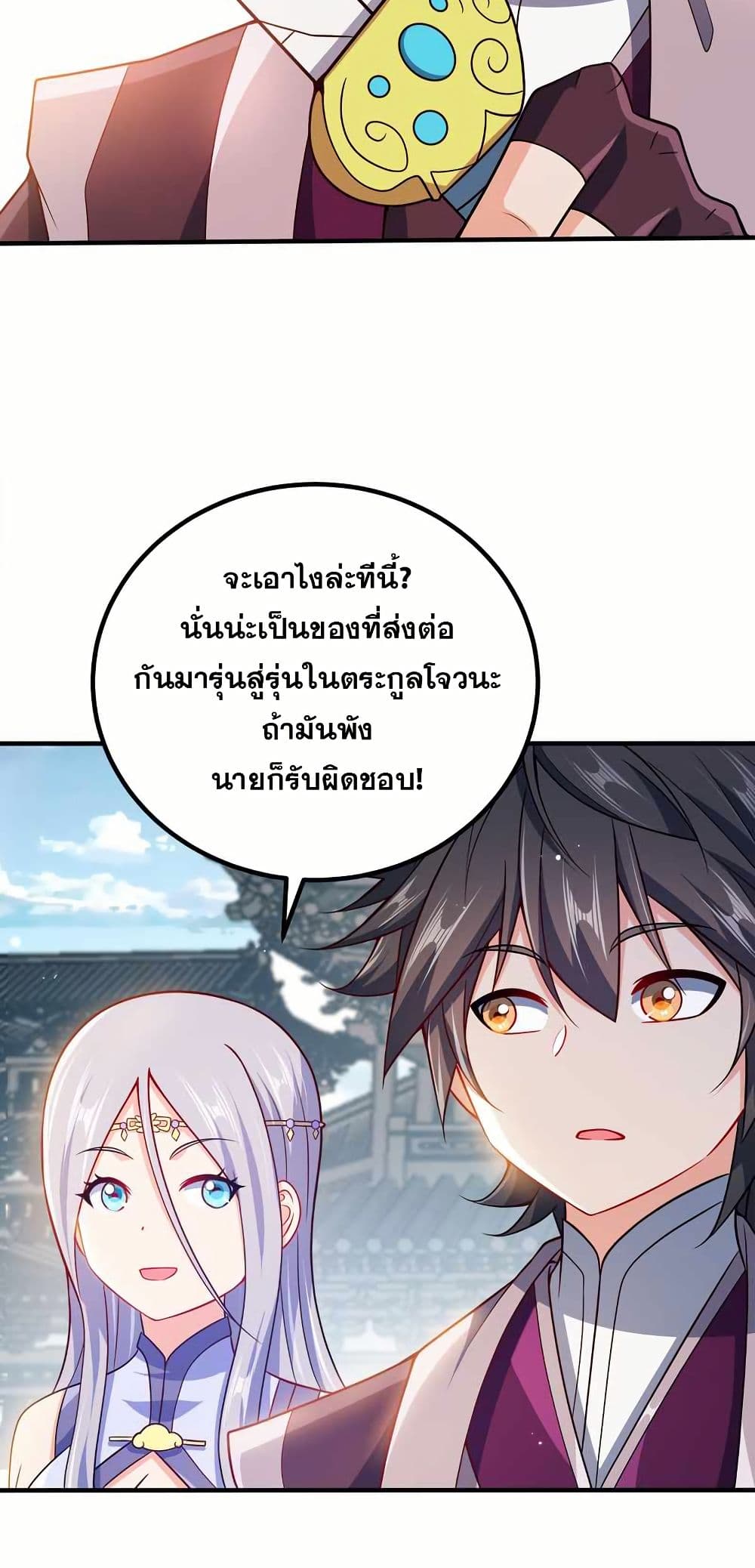 My Wife is Actually the Future Tyrant Empress page 4