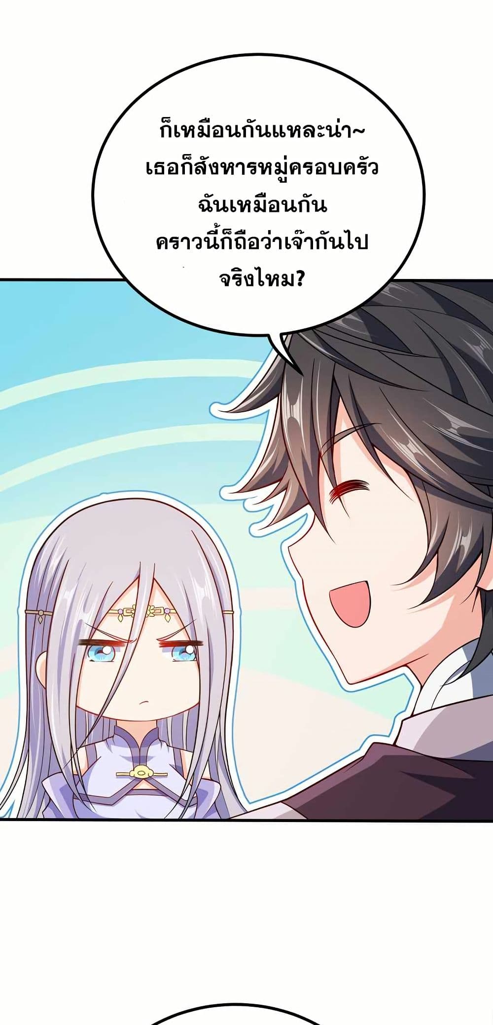 My Wife is Actually the Future Tyrant Empress page 5