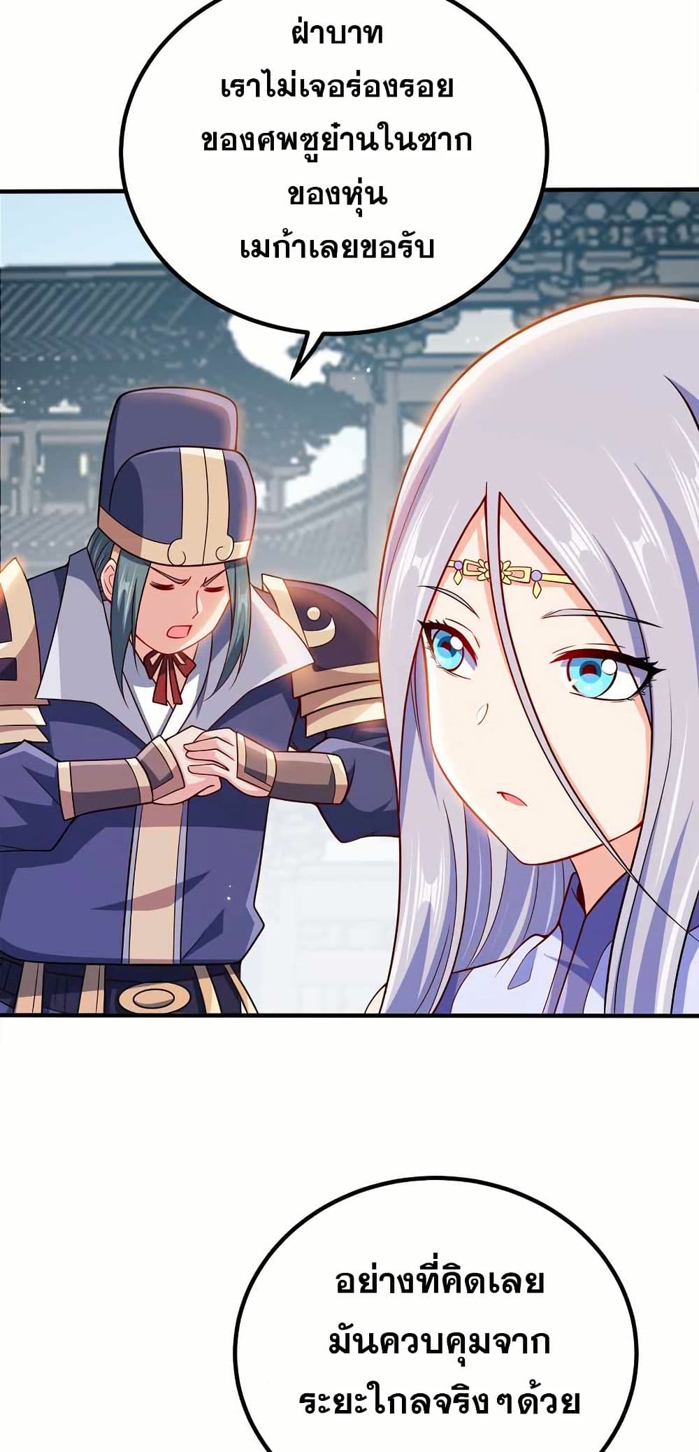 My Wife is Actually the Future Tyrant Empress page 6