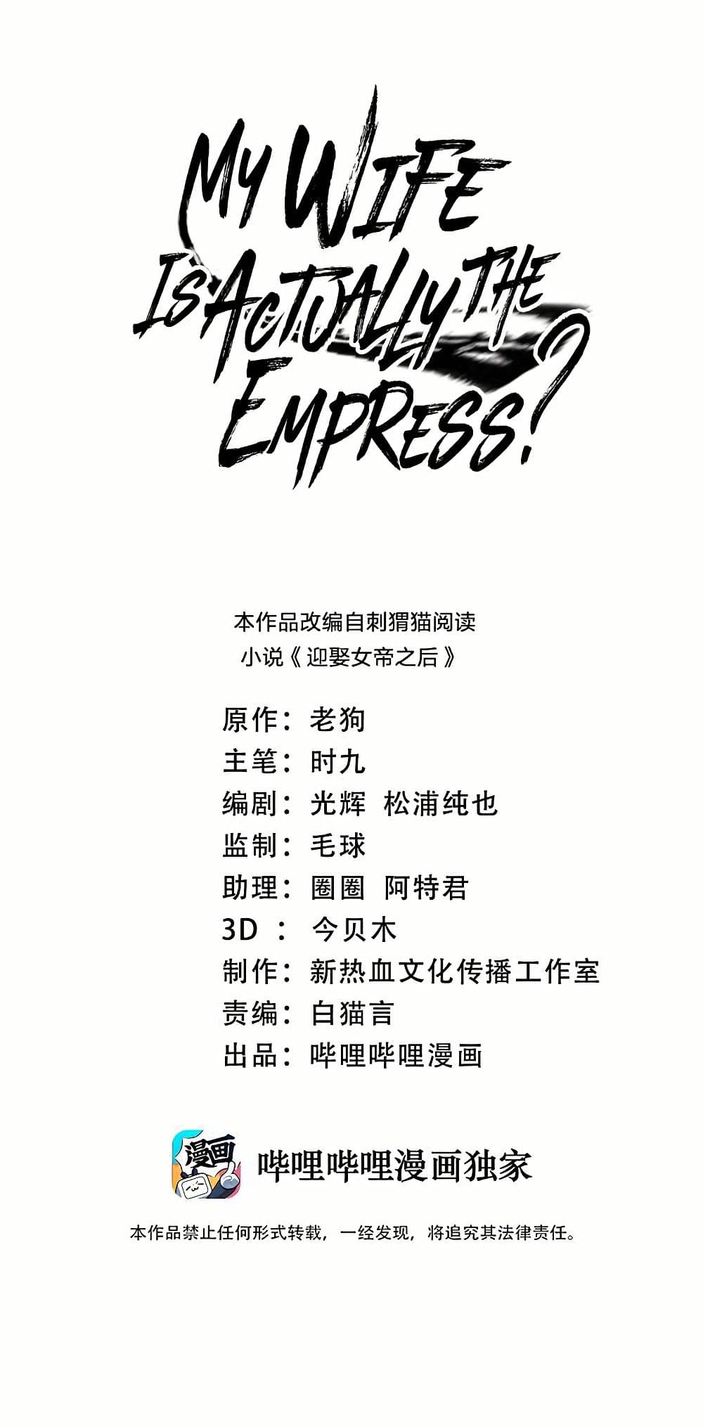 My Wife is Actually the Future Tyrant Empress page 1
