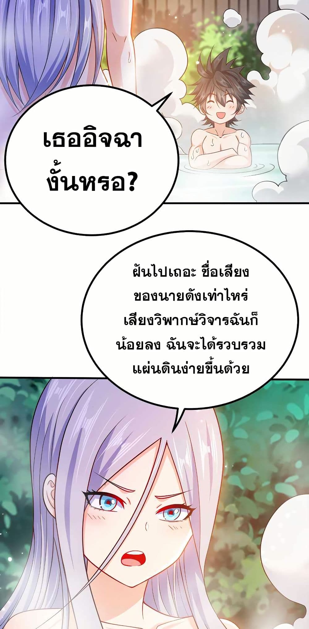 My Wife is Actually the Future Tyrant Empress page 10