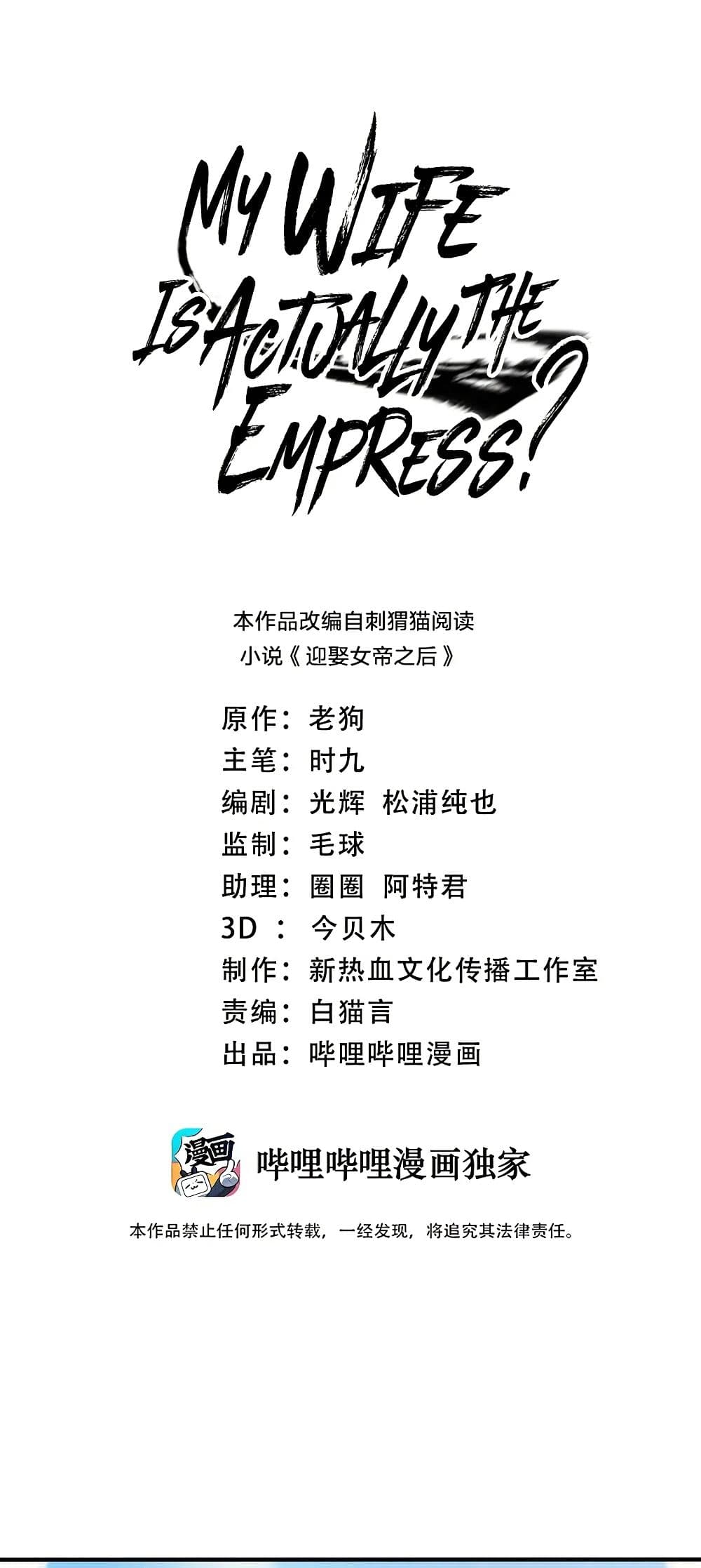 My Wife is Actually the Future Tyrant Empress page 1