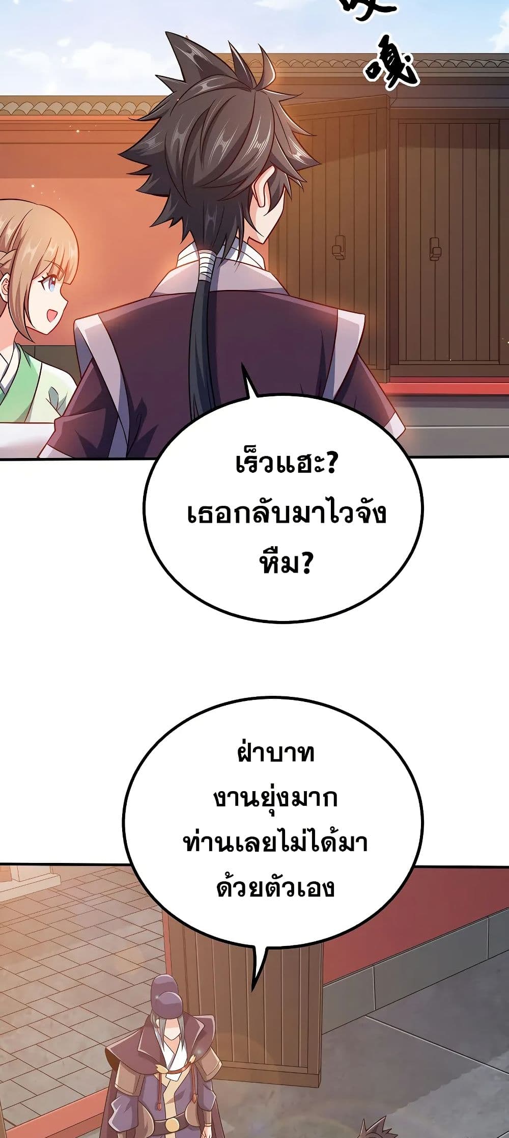 My Wife is Actually the Future Tyrant Empress page 4
