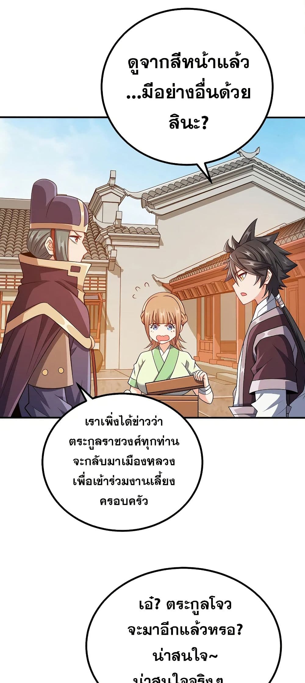 My Wife is Actually the Future Tyrant Empress page 8