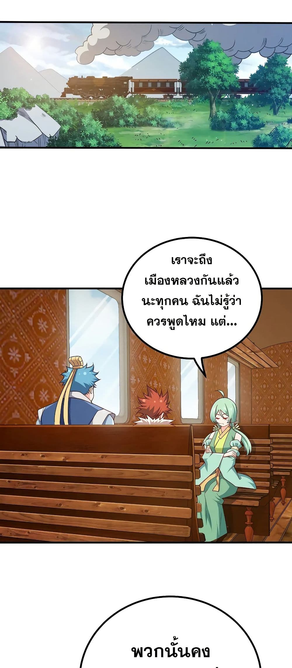 My Wife is Actually the Future Tyrant Empress page 2