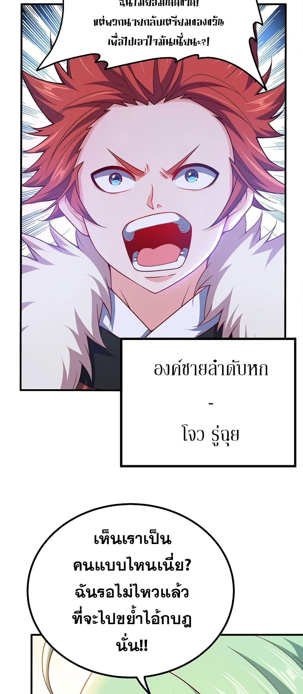 My Wife is Actually the Future Tyrant Empress page 4