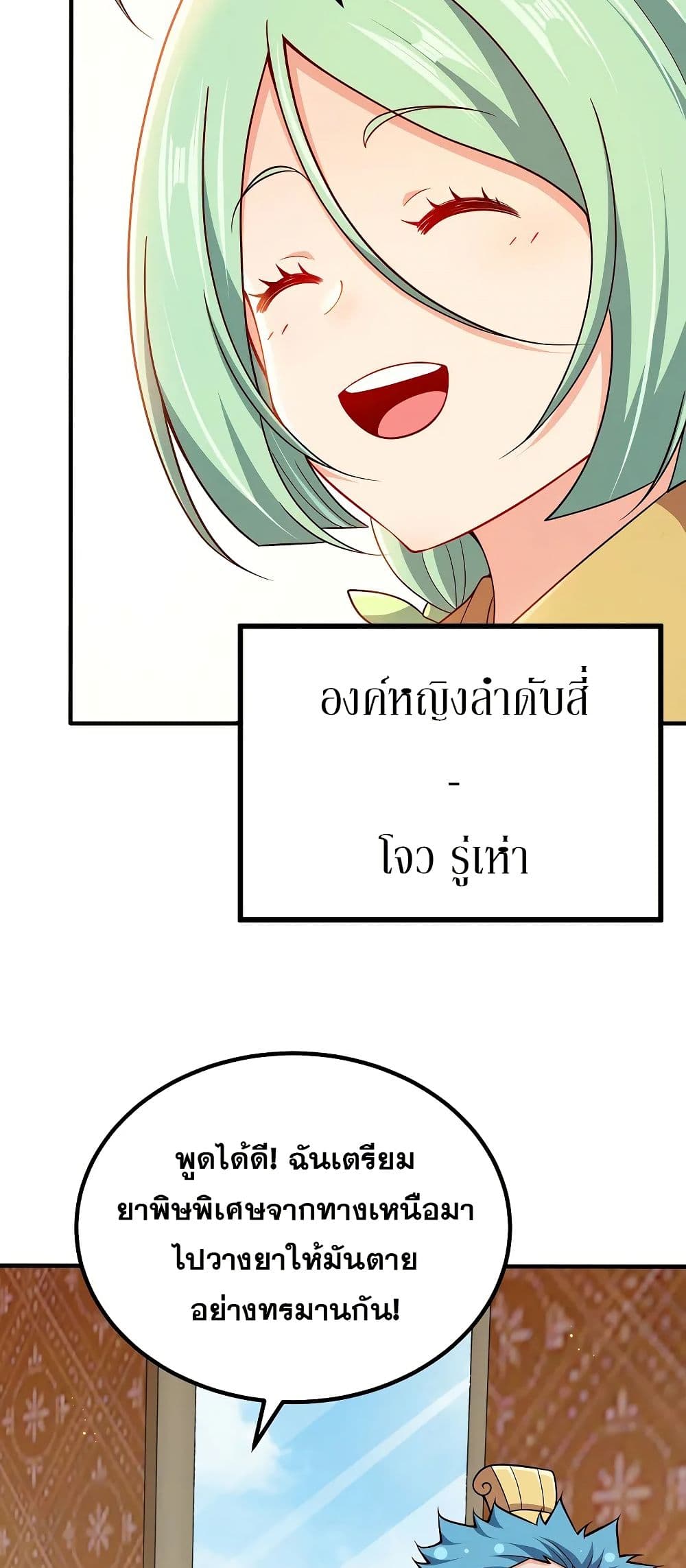 My Wife is Actually the Future Tyrant Empress page 5