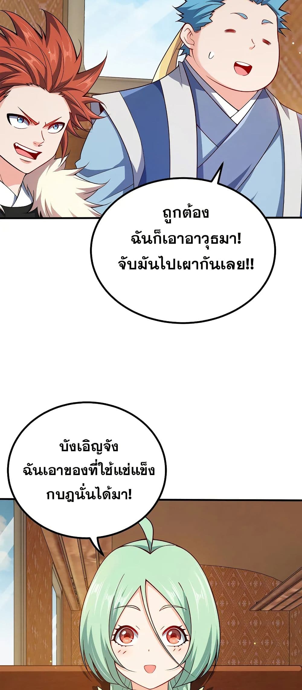 My Wife is Actually the Future Tyrant Empress page 6