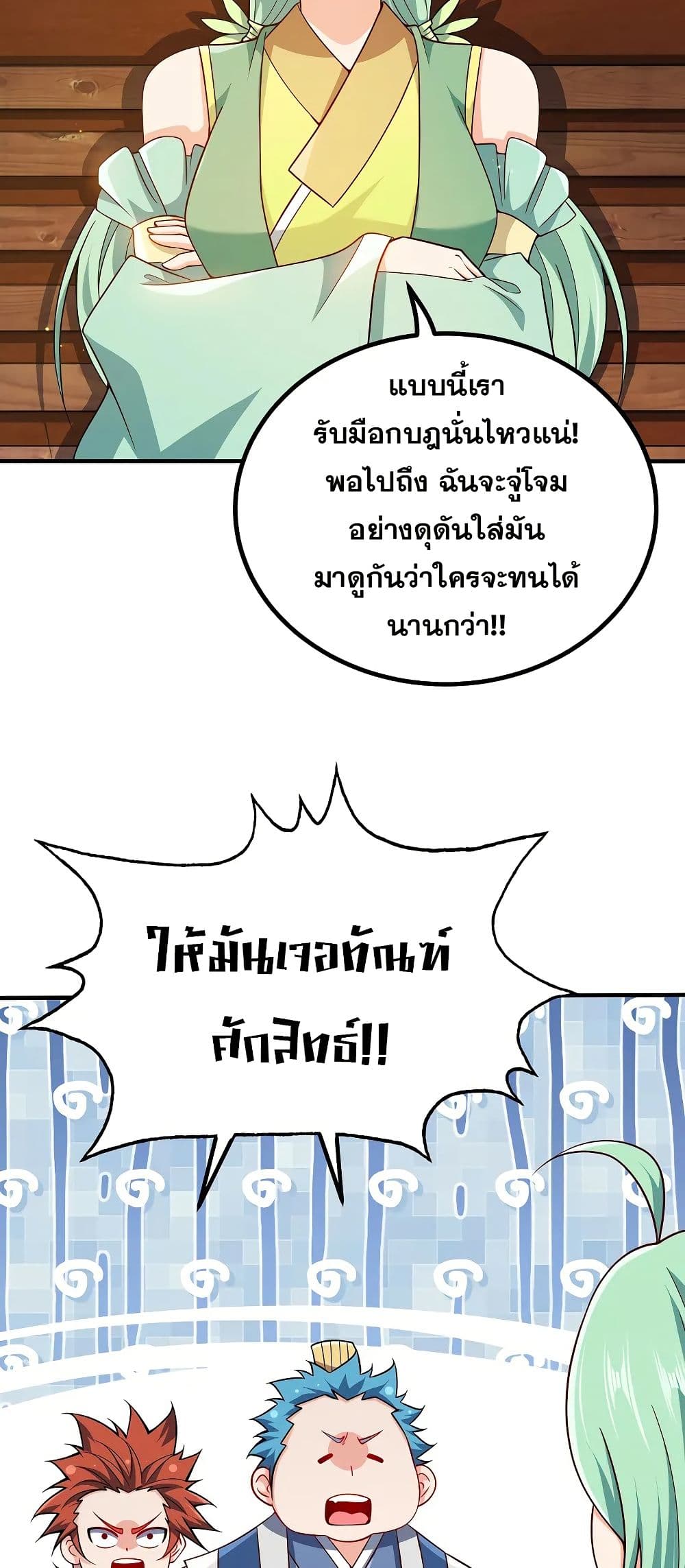 My Wife is Actually the Future Tyrant Empress page 7