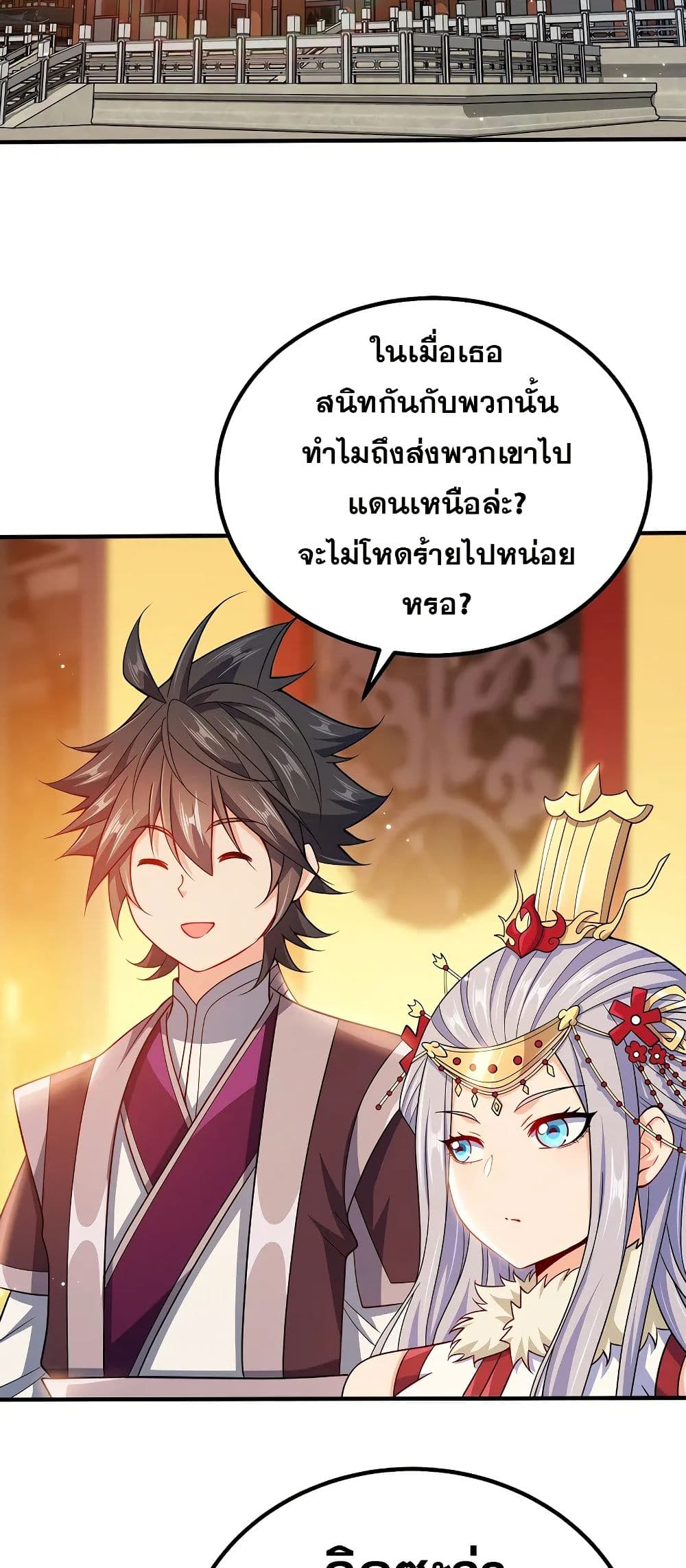 My Wife is Actually the Future Tyrant Empress page 9