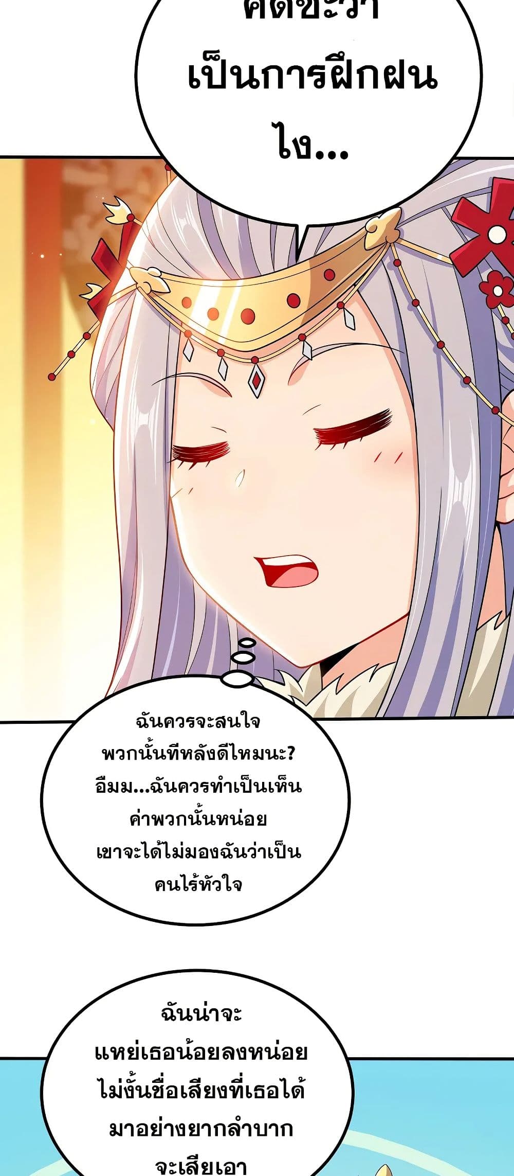 My Wife is Actually the Future Tyrant Empress page 10
