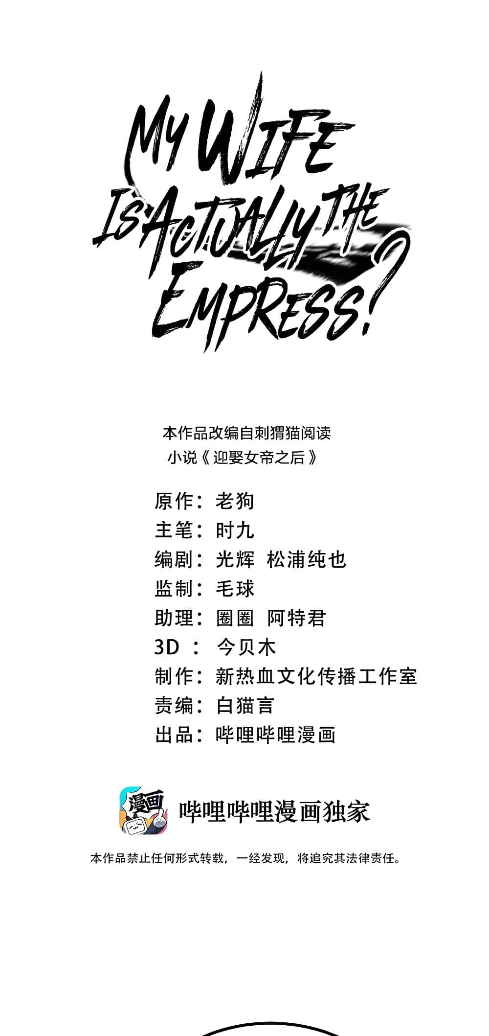 My Wife is Actually the Future Tyrant Empress page 1