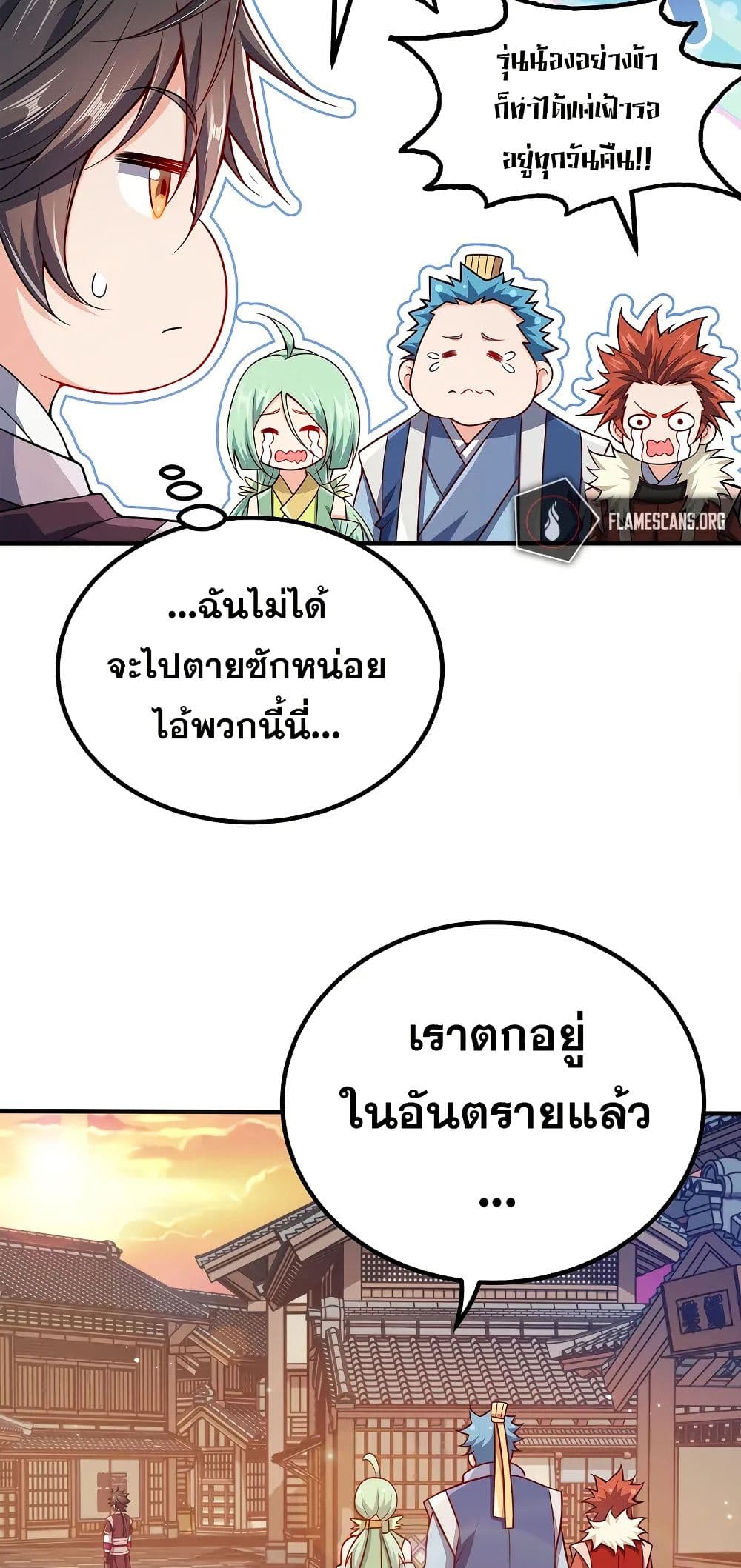 My Wife is Actually the Future Tyrant Empress page 3