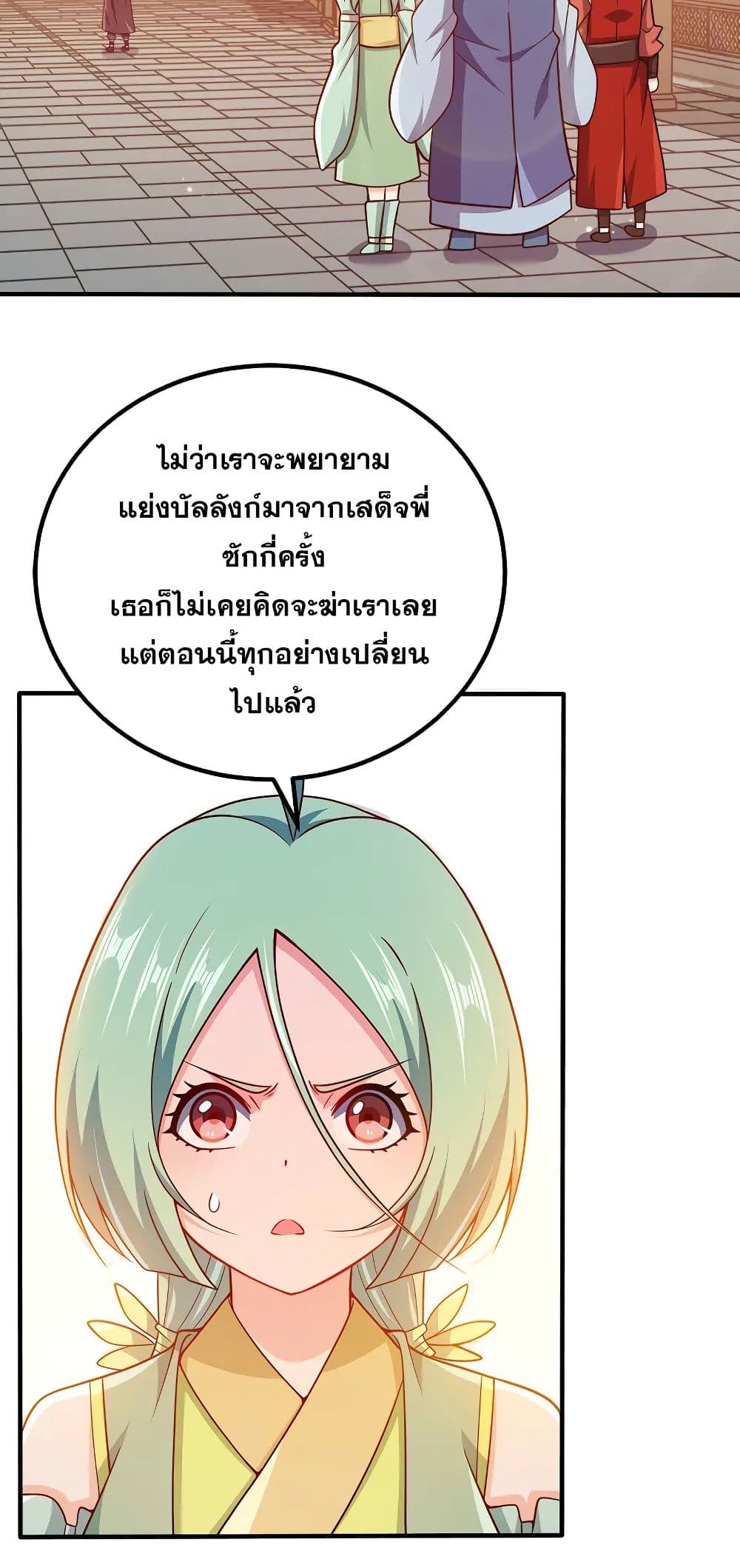 My Wife is Actually the Future Tyrant Empress page 4