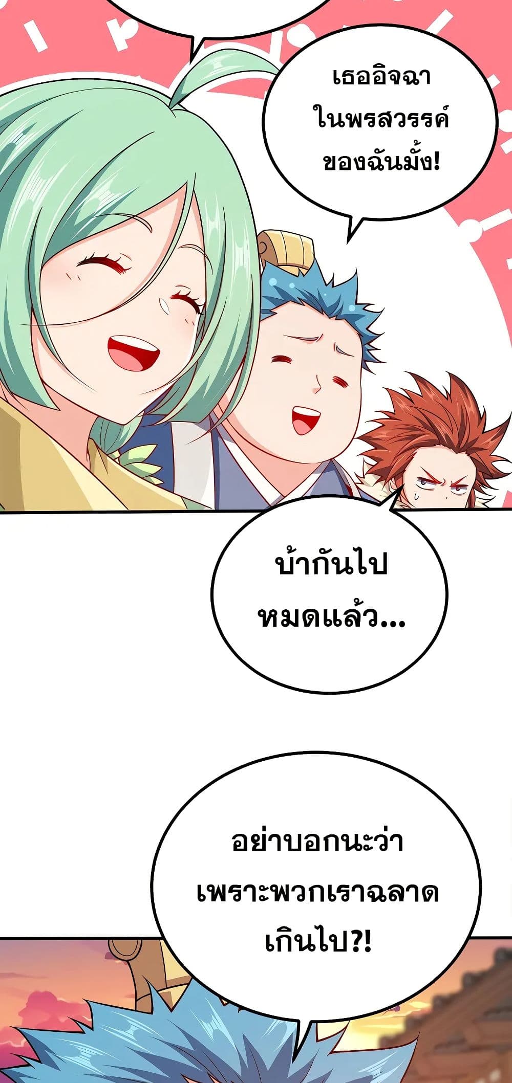 My Wife is Actually the Future Tyrant Empress page 6