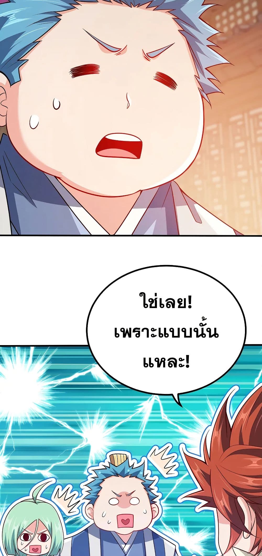 My Wife is Actually the Future Tyrant Empress page 7
