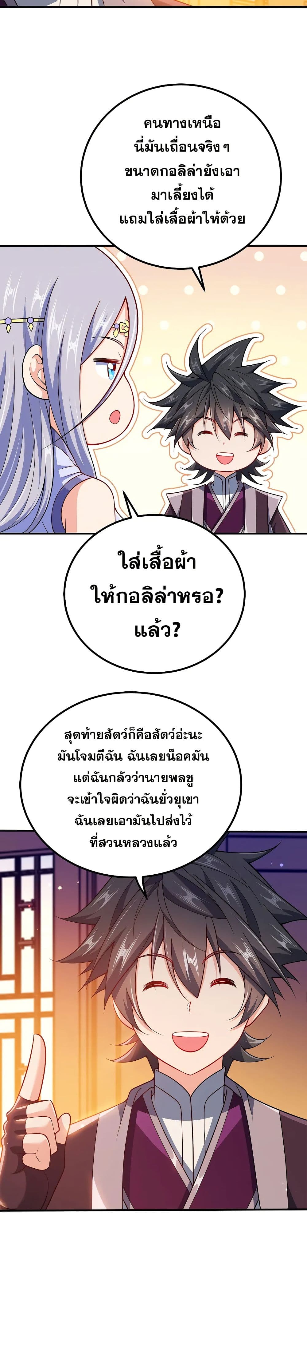 My Wife is Actually the Future Tyrant Empress page 3